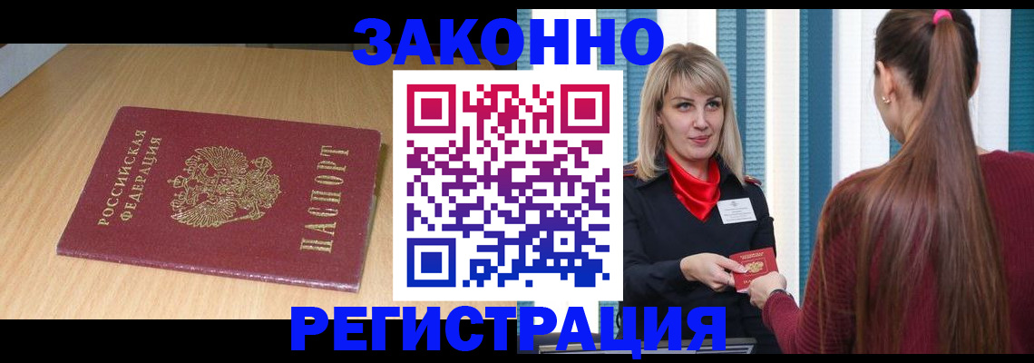 прописка ребенка в Саянске