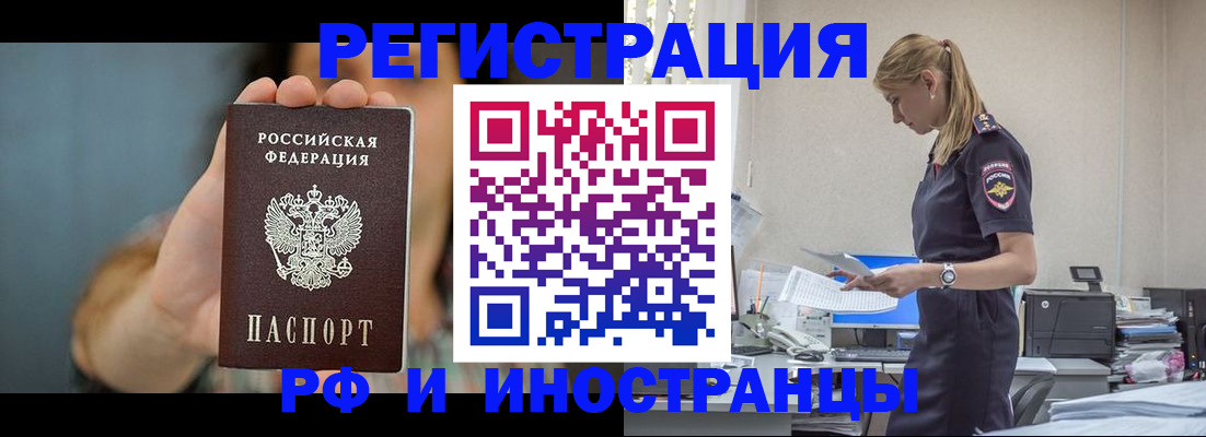 временная регистрация для всех в Саянске