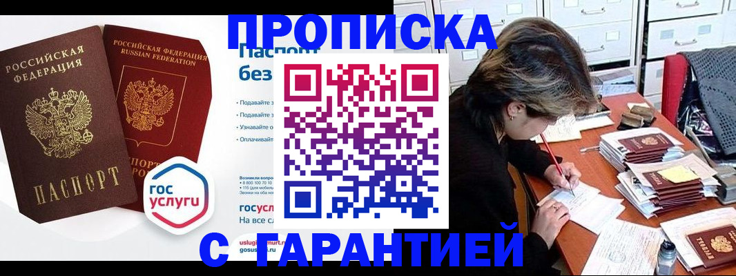 прописка для школы в Саянске
