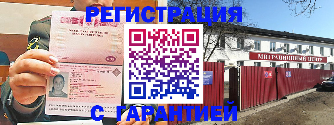 временная регистрация недорого в Саянске